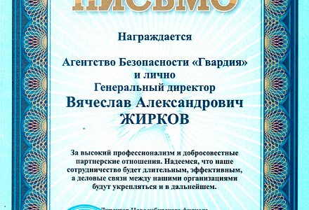 Комсомольская Правда благодарит ГВАРДИЮ!